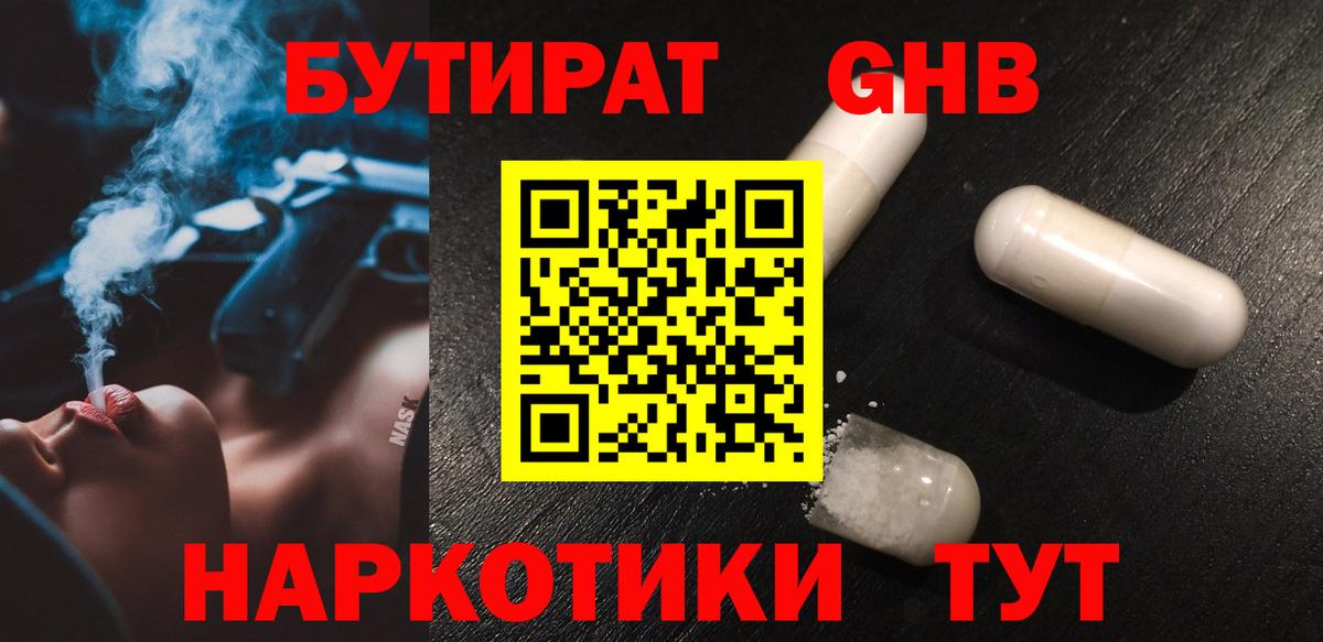 Бутират BDO  Вход с VPN  Бутират  Чернушка 