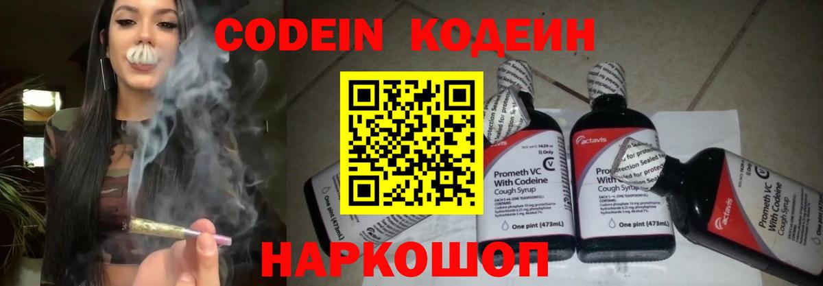 Codein Purple Drank  Вход с VPN  Чернушка 