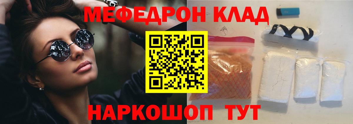 Меф кристаллы Чернушка